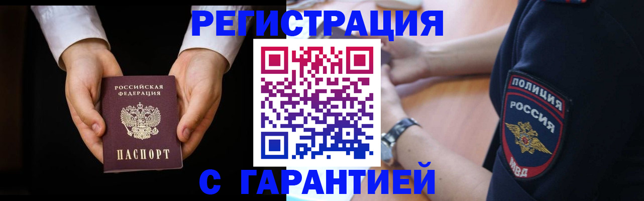 прописка от собственника в России