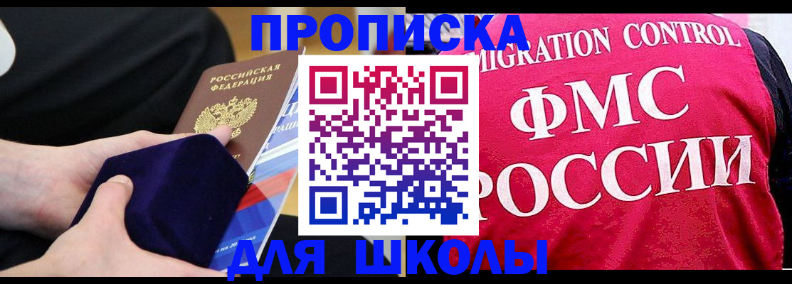 прописка от собственника в России