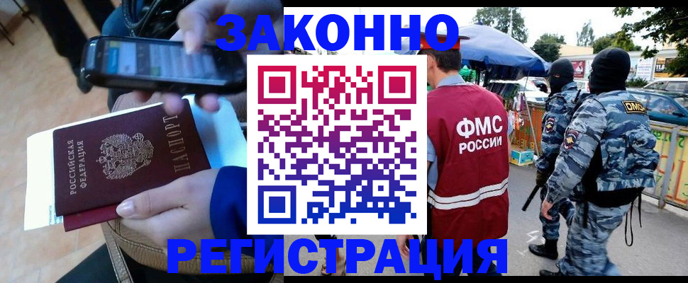 временная прописка в России