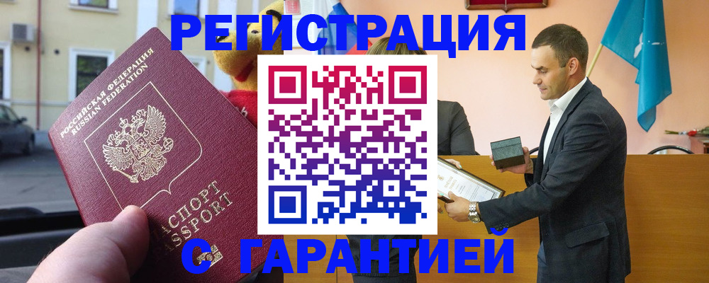 прописка от собственника в России