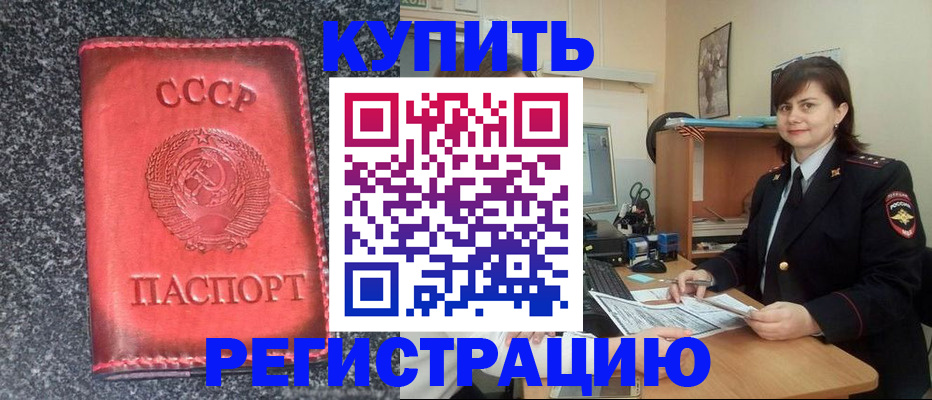 прописка 2025 в России