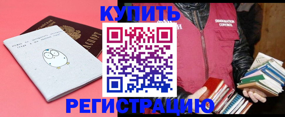 прописка для кредита в России