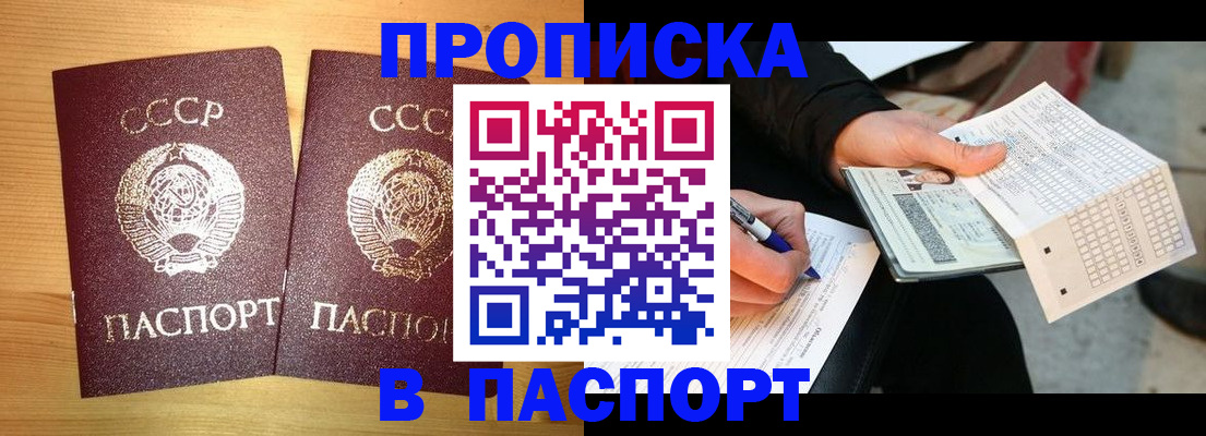 временная регистрация в России